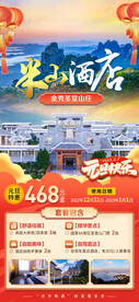 圣堂山庄元旦海报