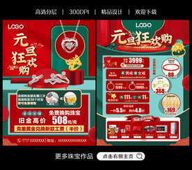 元旦珠宝