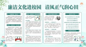 廉洁校园