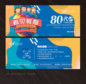 教育代金券