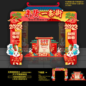 2023年兔年年货美陈造型布置