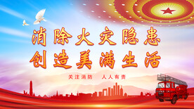 消防