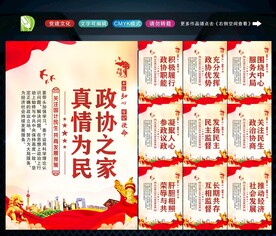人民政协 