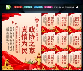 人民政协