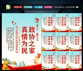 人民政协