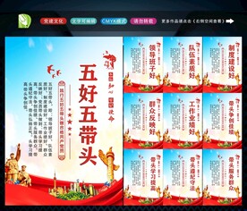 五好五带头 