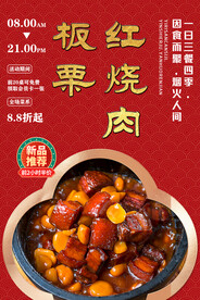 板栗红烧肉