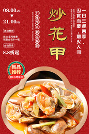 炒花甲