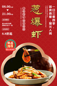 葱爆虾