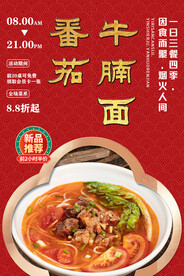 番茄牛腩面