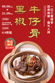 黑椒牛仔骨