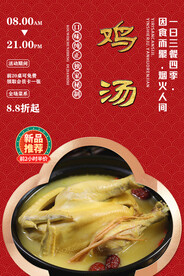 鸡汤