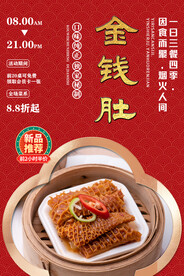 金钱肚