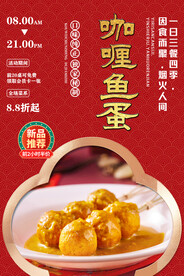咖喱鱼蛋