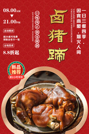 卤猪蹄