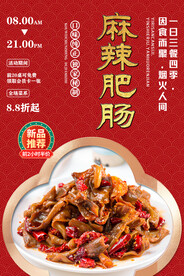 麻辣肥肠