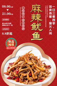 麻辣鱿鱼
