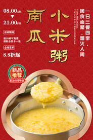 南瓜小米粥