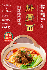 排骨面