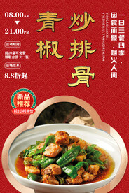 青椒炒排骨