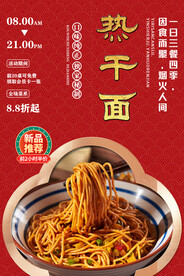 热干面