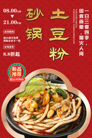 砂锅土豆粉