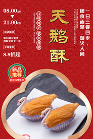 天鹅酥