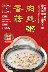 香菇肉丝粥