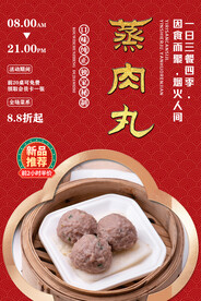 蒸肉丸