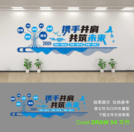 企业文化墙