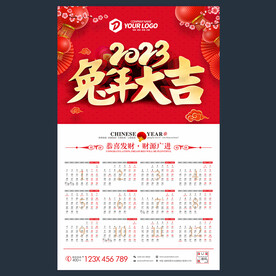 2023年日历