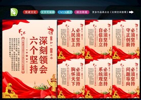 六个坚持 