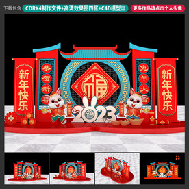 新年美陈