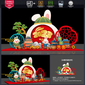 兔年美陈