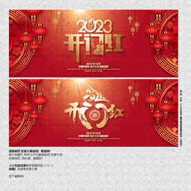 开门红