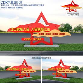党建景观小品