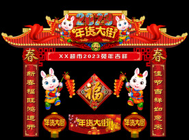兔年门头