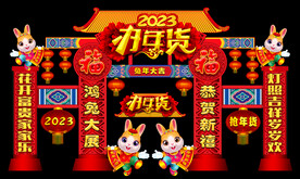 兔年门头