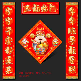 春联