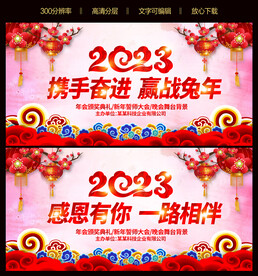 兔年晚会