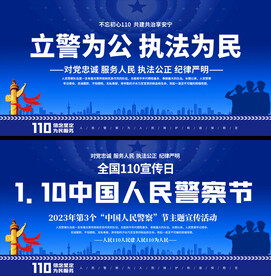 110宣传展板