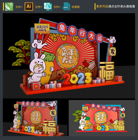 兔年造型