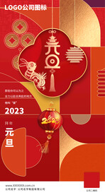 兔年元旦海报