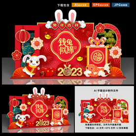 兔年美陈