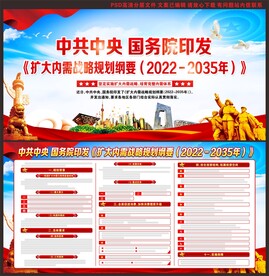 扩大内需战略规划纲要