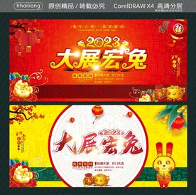 大展宏兔