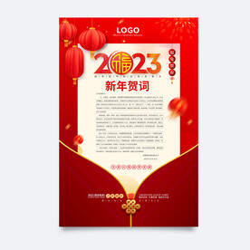 新年贺词