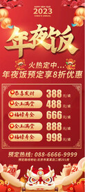 年夜饭展架