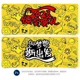 晚会卡通背景