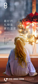 房地产圣诞节节日海报